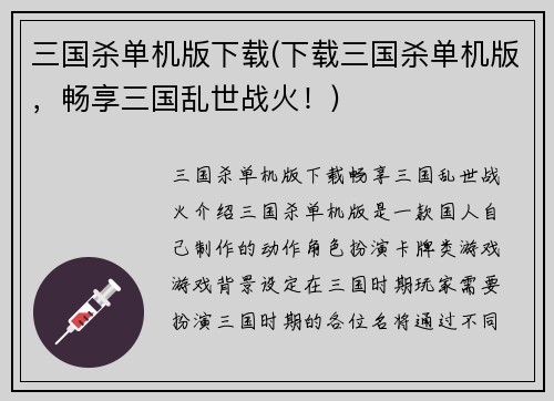三国杀单机版下载(下载三国杀单机版,畅享三国乱世战火!)