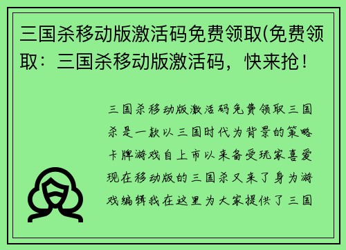 三国杀移动版激活码免费领取(免费领取:三国杀移动版激活码,快来抢!)