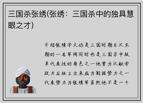 三国杀张绣(张绣:三国杀中的独具慧眼之才)