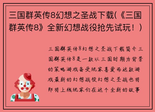 三国群英传8幻想之圣战下载(《三国群英传8》全新幻想战役抢先试玩！)