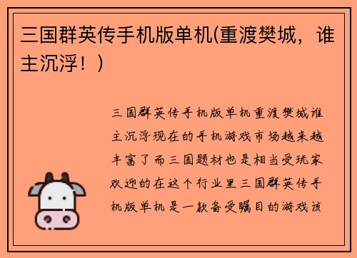 三国群英传手机版单机(重渡樊城,谁主沉浮!)