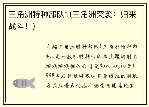 三角洲特种部队1(三角洲突袭:归来战斗!)