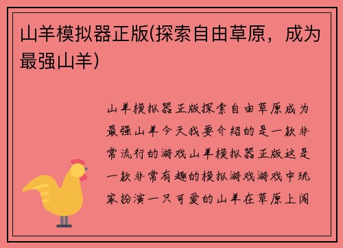 山羊模拟器正版(探索自由草原,成为最强山羊)