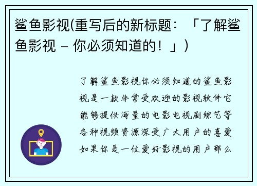 鲨鱼影视(重写后的新标题:「了解鲨鱼影视 - 你必须知道的!」)