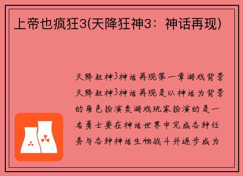上帝也疯狂3(天降狂神3:神话再现)