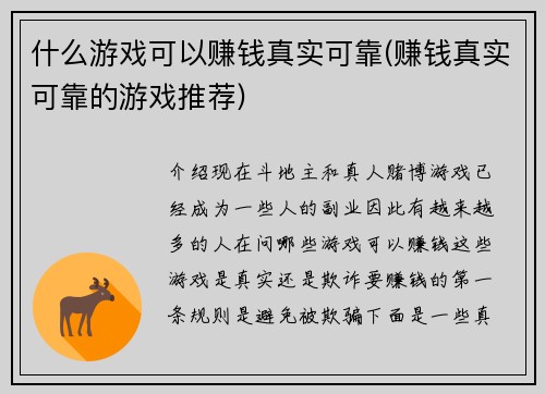 什么游戏可以赚钱真实可靠(赚钱真实可靠的游戏推荐)