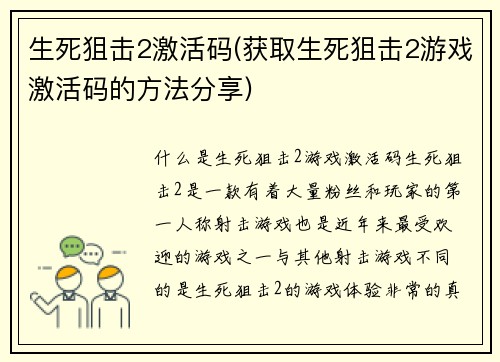 生死狙击2激活码(获取生死狙击2游戏激活码的方法分享)