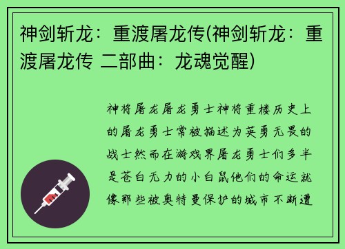 神剑斩龙:重渡屠龙传(神剑斩龙:重渡屠龙传 二部曲:龙魂觉醒)
