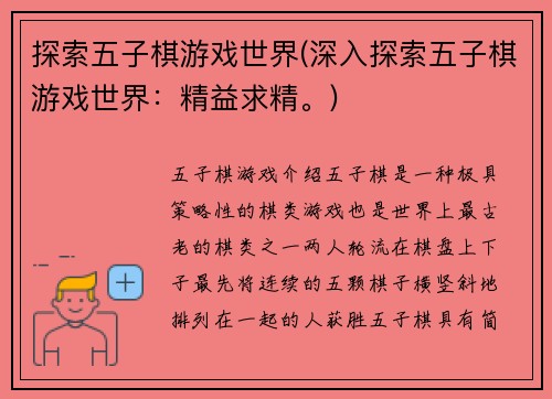 探索五子棋游戏世界(深入探索五子棋游戏世界:精益求精。)