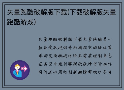 矢量跑酷破解版下载(下载破解版矢量跑酷游戏)