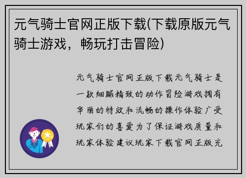 元气骑士官网正版下载(下载原版元气骑士游戏，畅玩打击冒险)