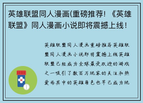 英雄联盟同人漫画(重磅推荐! 《英雄联盟》同人漫画小说即将震撼上线!)