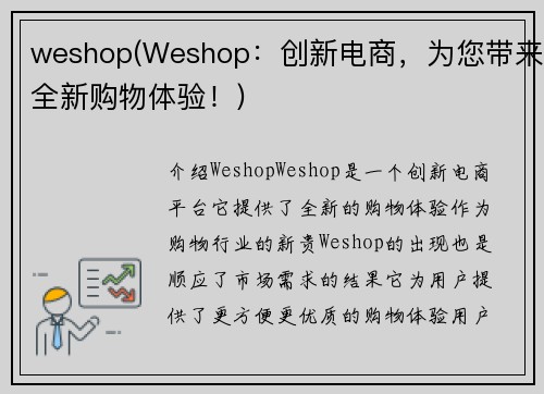 weshop(Weshop:创新电商,为您带来全新购物体验!)