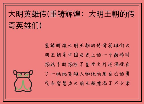 大明英雄传(重铸辉煌:大明王朝的传奇英雄们)