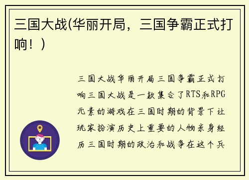三国大战(华丽开局,三国争霸正式打响!)