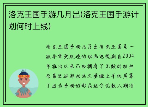 洛克王国手游几月出(洛克王国手游计划何时上线)