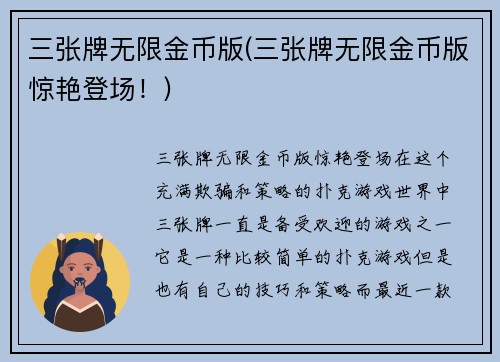 三张牌无限金币版(三张牌无限金币版惊艳登场！)