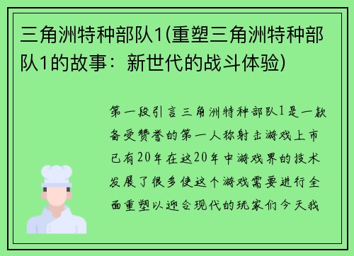 三角洲特种部队1(重塑三角洲特种部队1的故事：新世代的战斗体验)